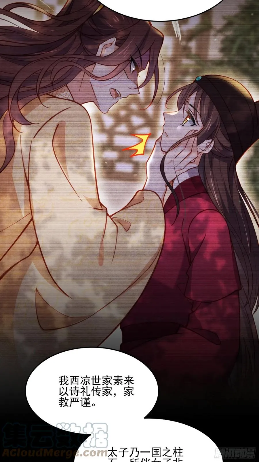 第190话 算计白嬷嬷 第25页