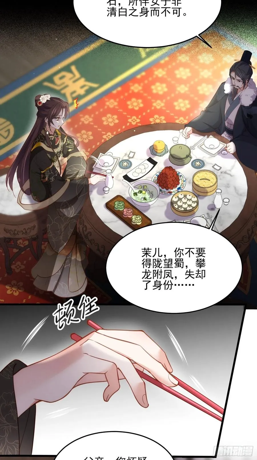 第190话 算计白嬷嬷 第26页