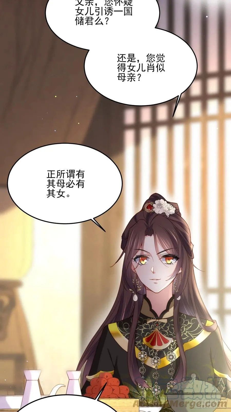 第190话 算计白嬷嬷 第27页