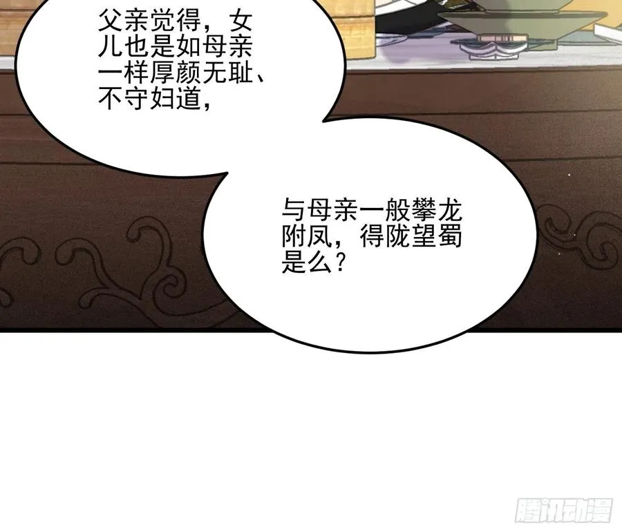 第190话 算计白嬷嬷 第28页