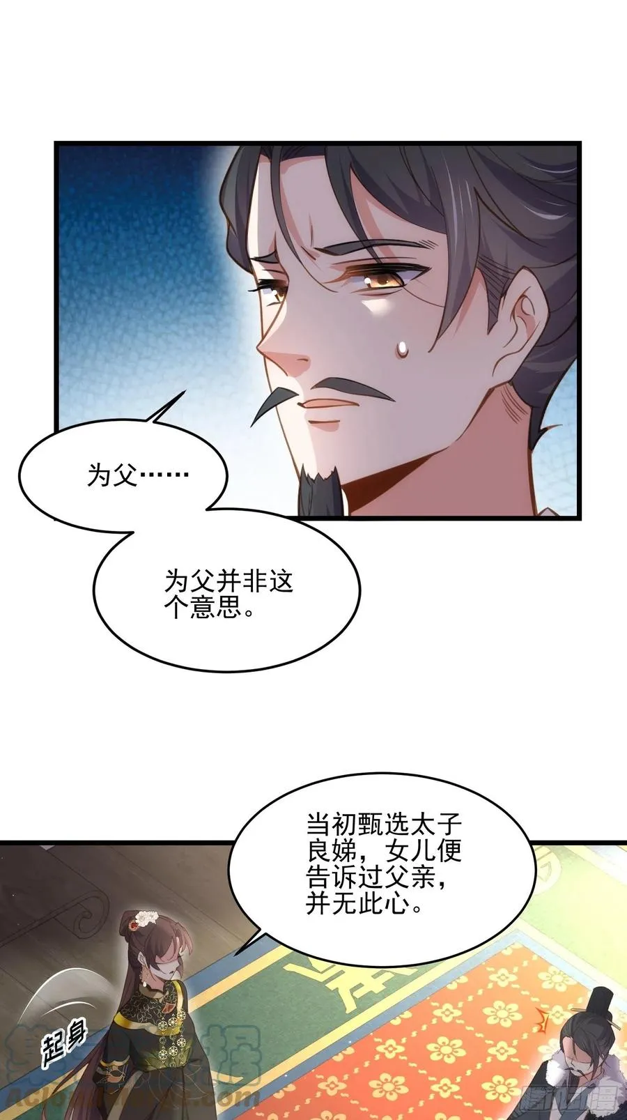 第190话 算计白嬷嬷 第29页