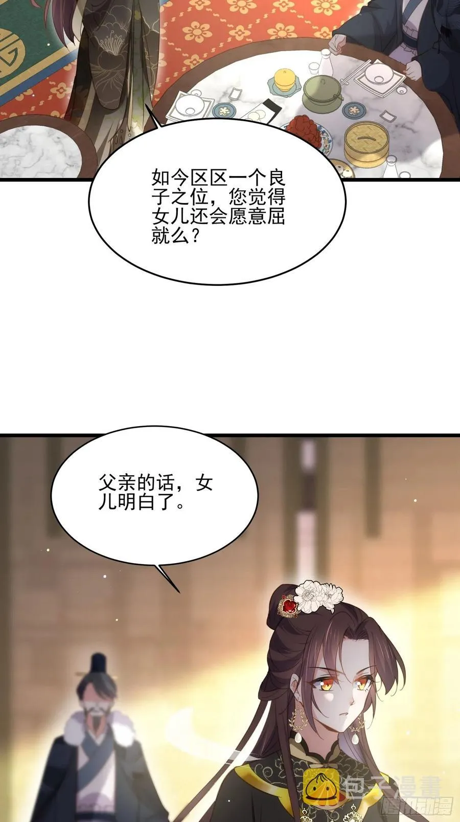 第190话 算计白嬷嬷 第30页