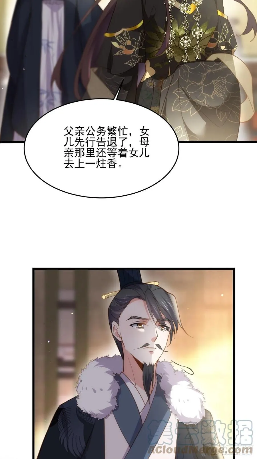 第190话 算计白嬷嬷 第31页