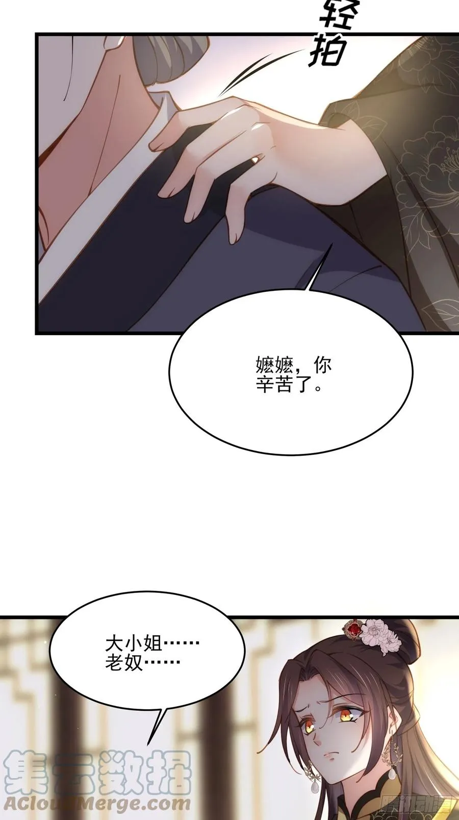 第190话 算计白嬷嬷 第35页