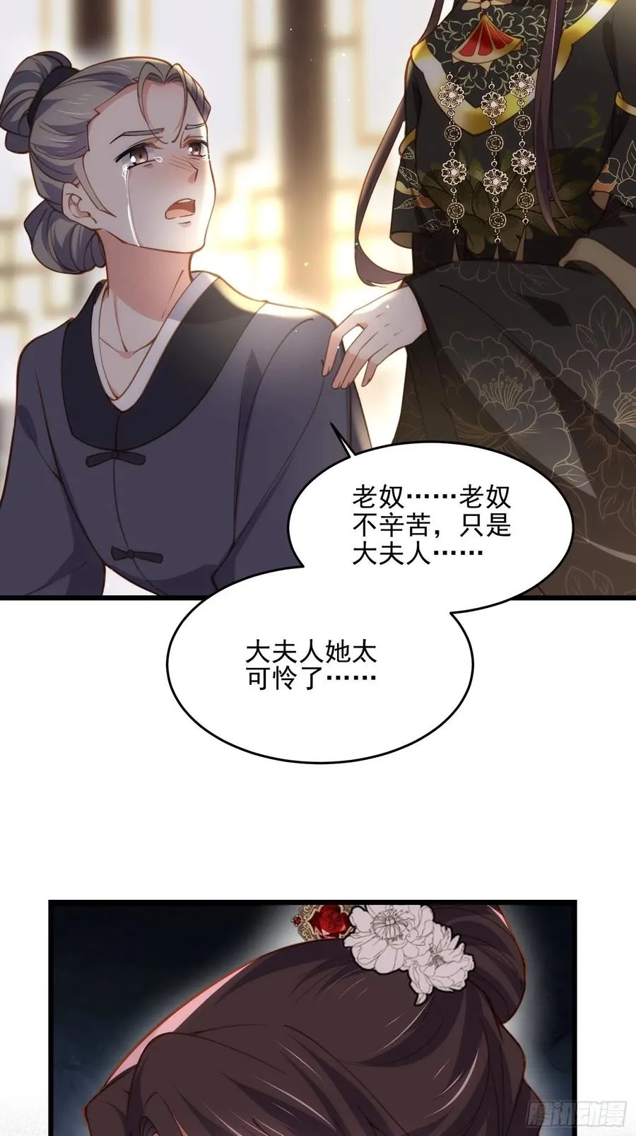 第190话 算计白嬷嬷 第36页