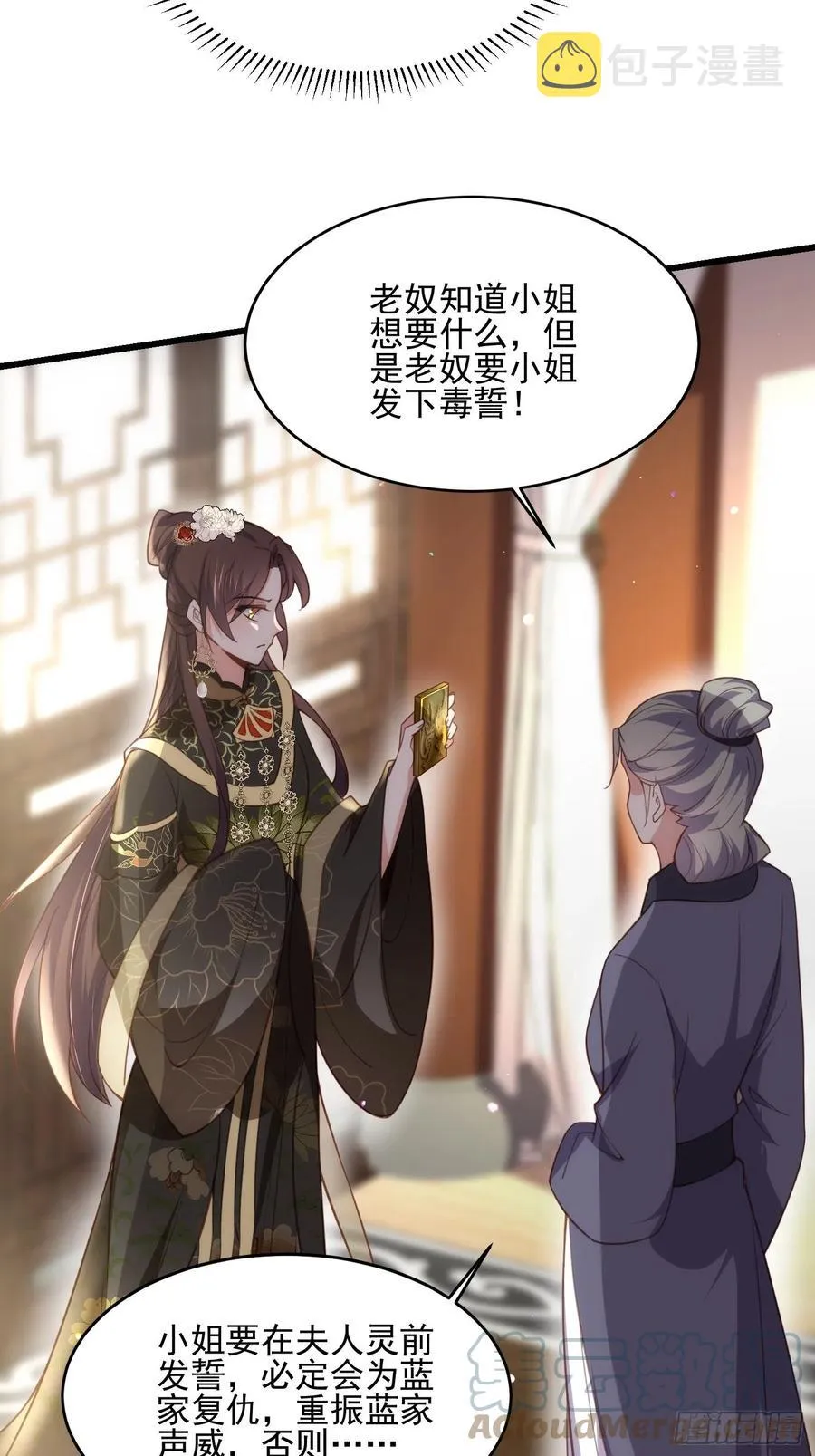 第191话 龙座上的爱 第3页