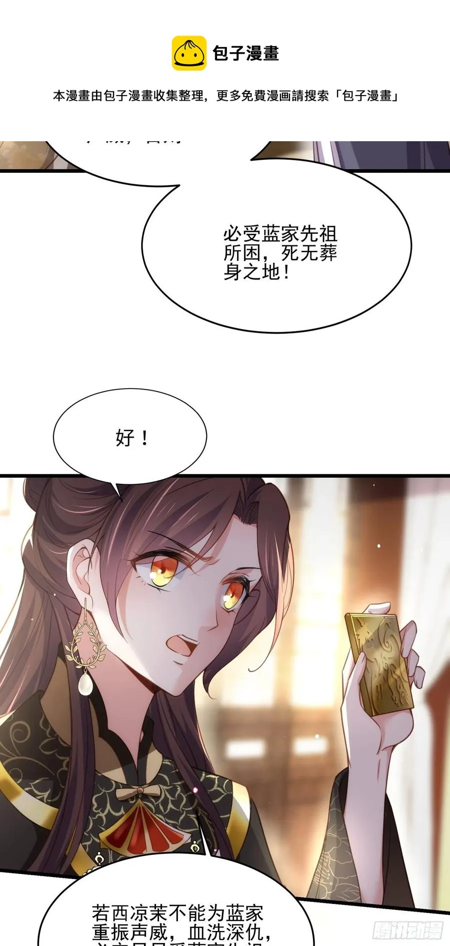 第191话 龙座上的爱 第4页