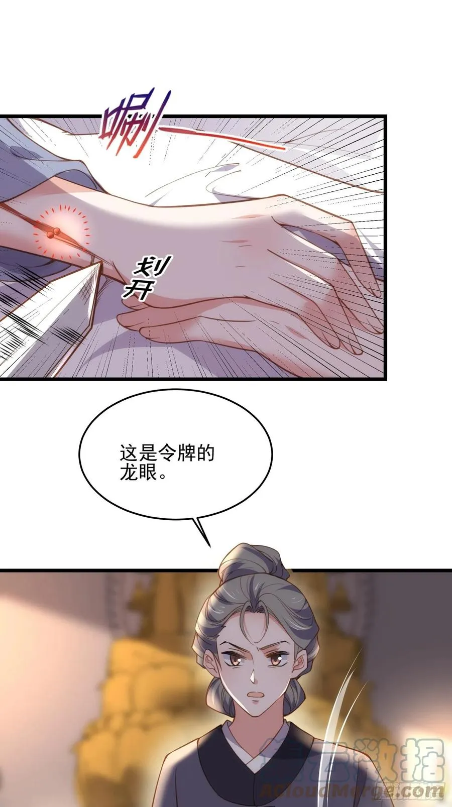 第191话 龙座上的爱 第7页