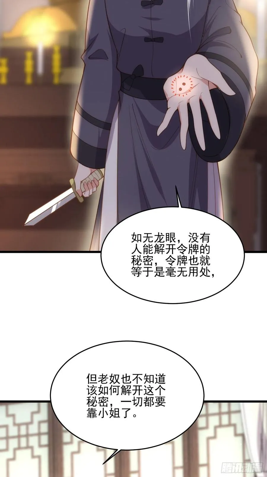 第191话 龙座上的爱 第8页