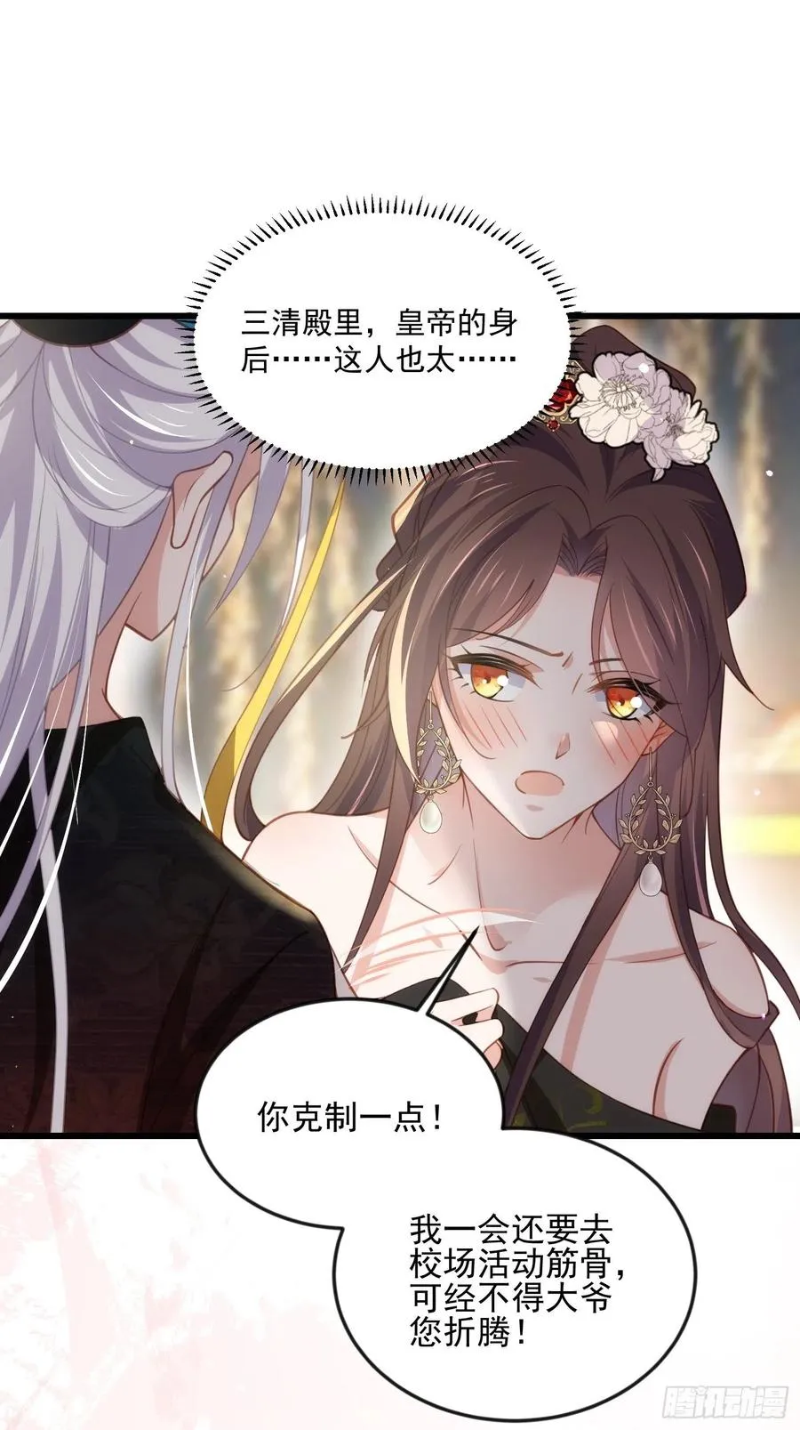 第191话 龙座上的爱 第24页