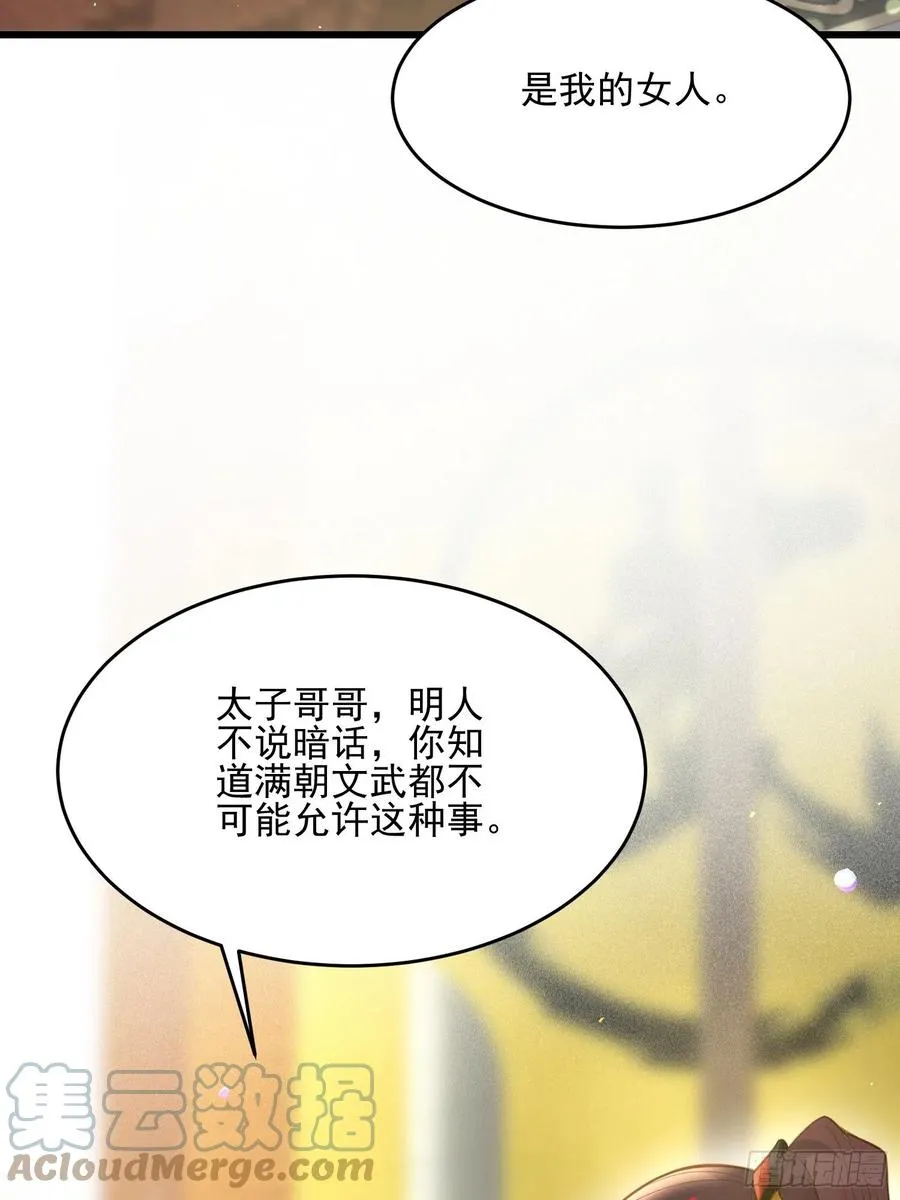 第192话 成为我的女人 第13页