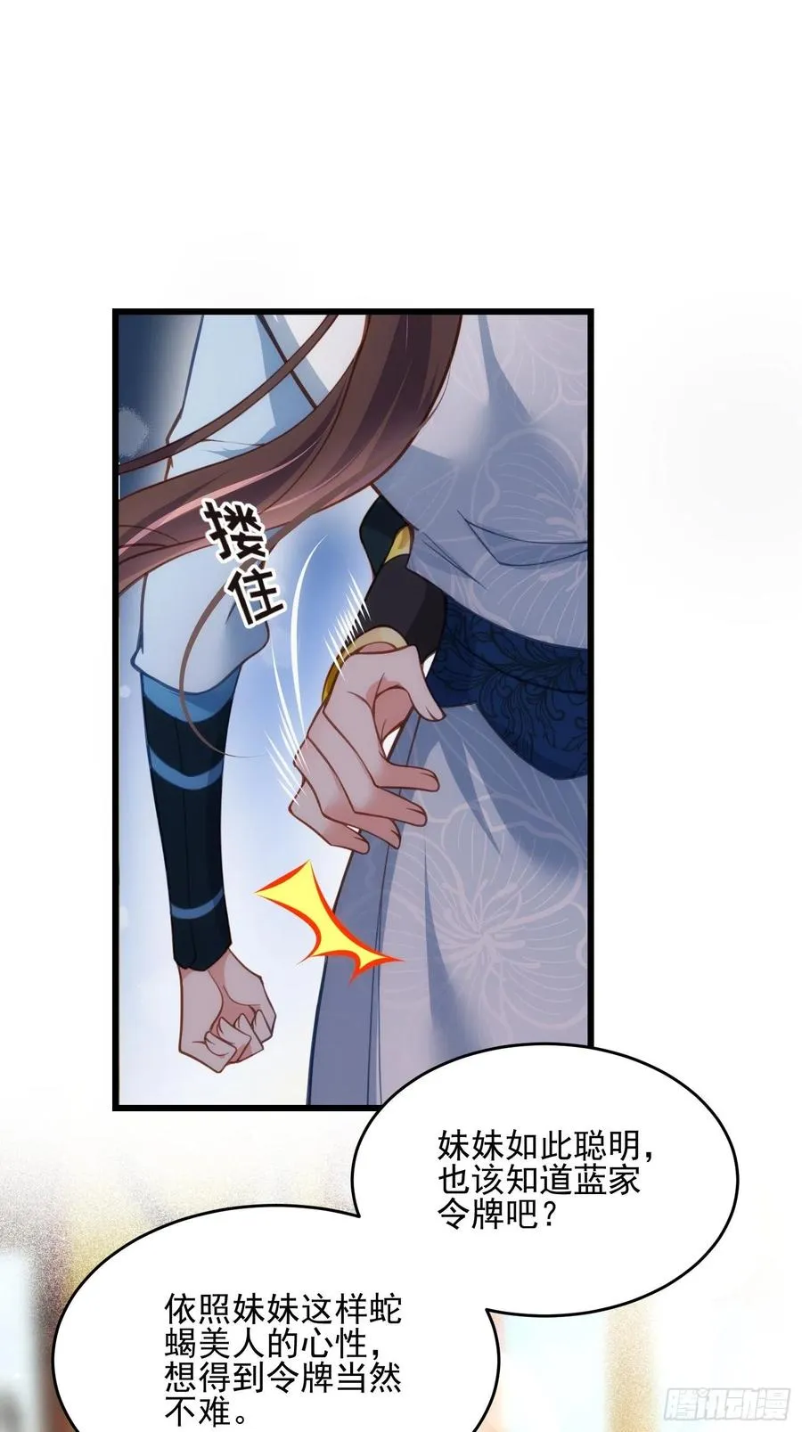 第192话 成为我的女人 第16页