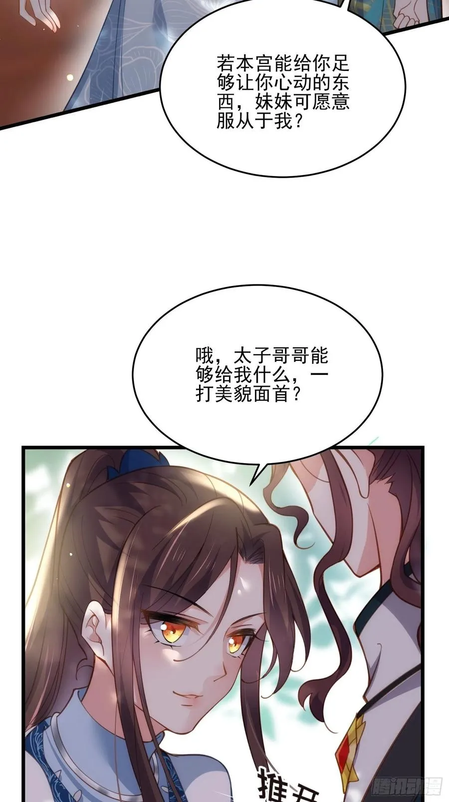第192话 成为我的女人 第18页