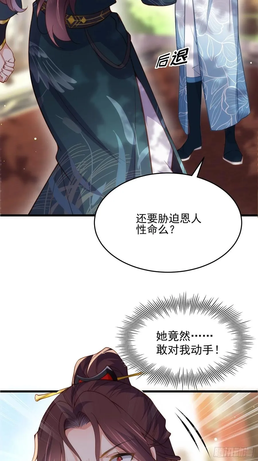 第192话 成为我的女人 第24页