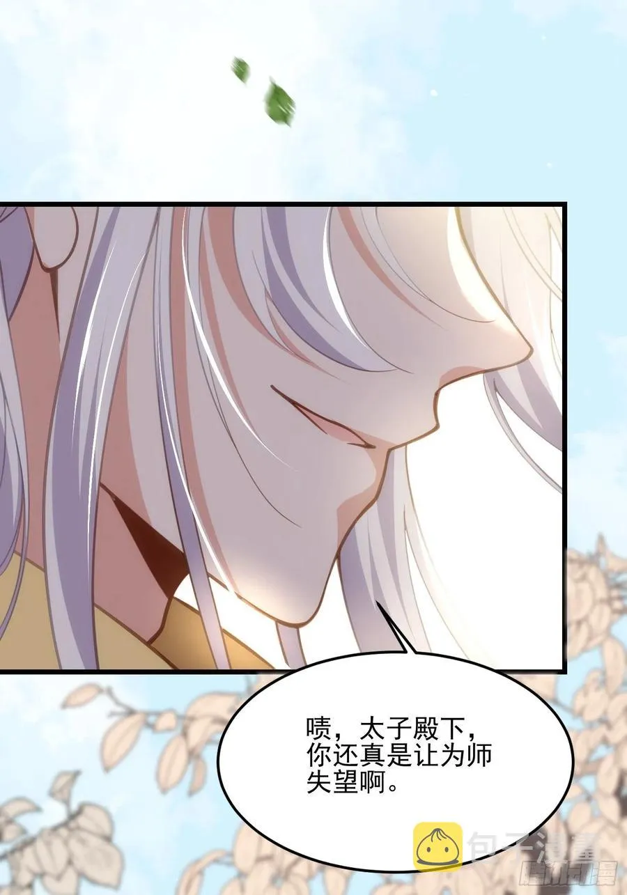 第192话 成为我的女人 第38页