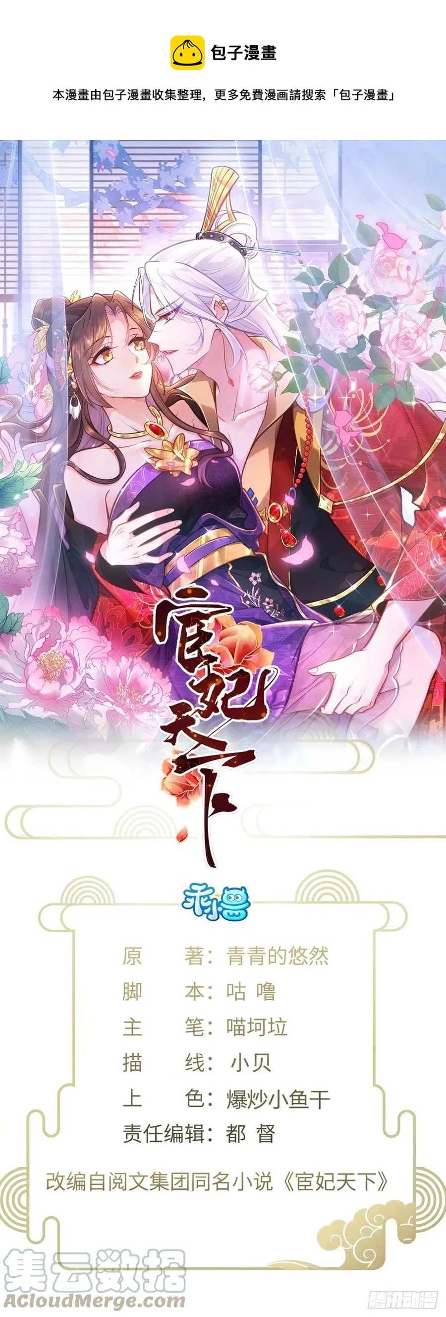 第193话 让为师心怜不已 第1页