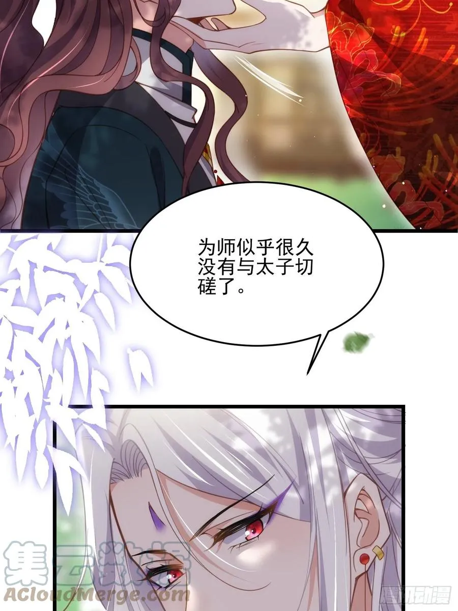 第193话 让为师心怜不已 第7页
