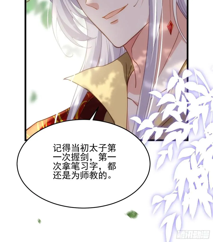 第193话 让为师心怜不已 第8页