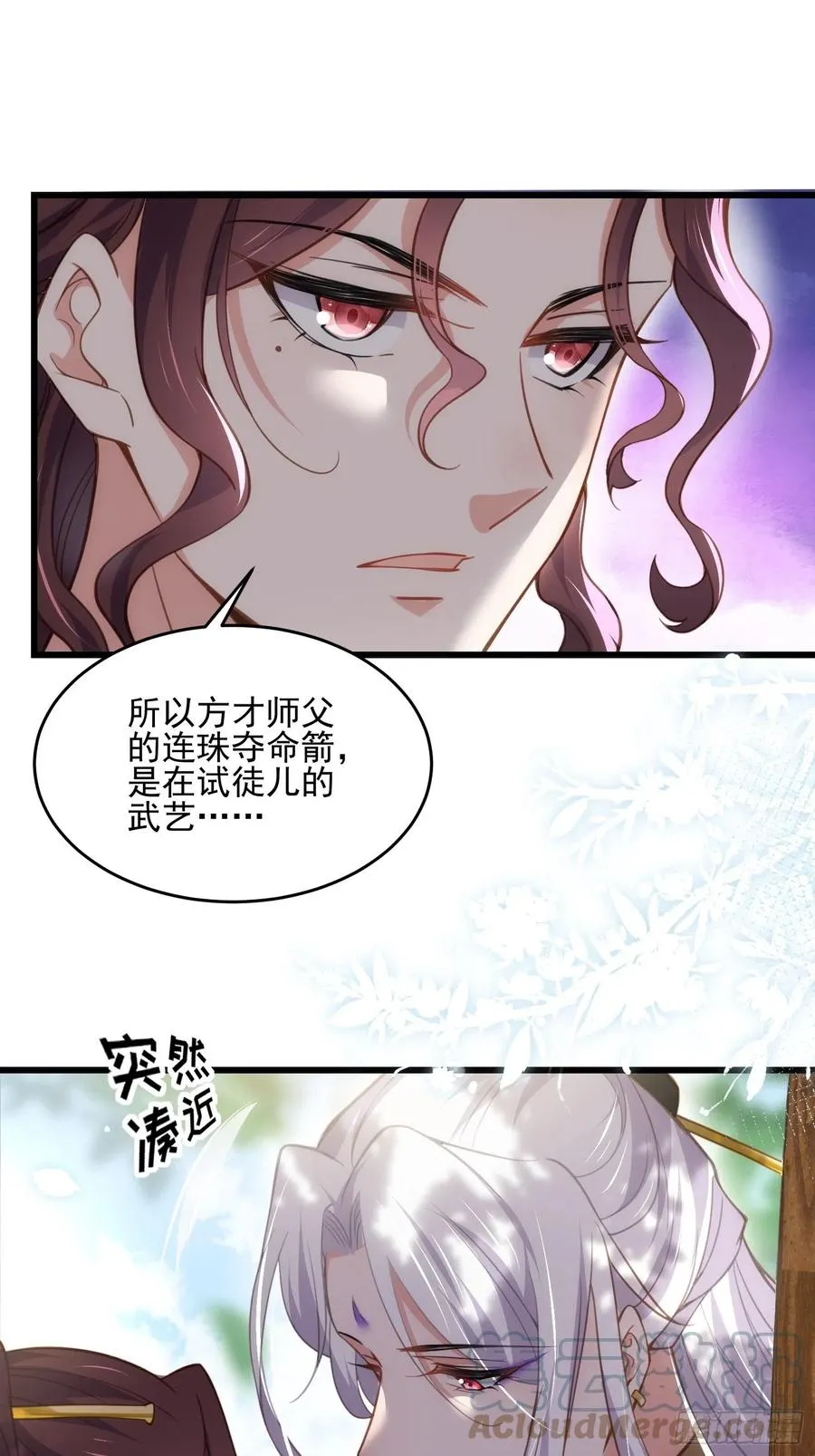第193话 让为师心怜不已 第9页