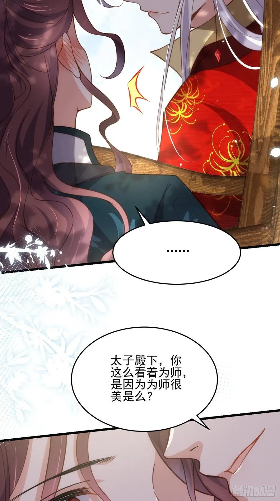第193话 让为师心怜不已 第10页