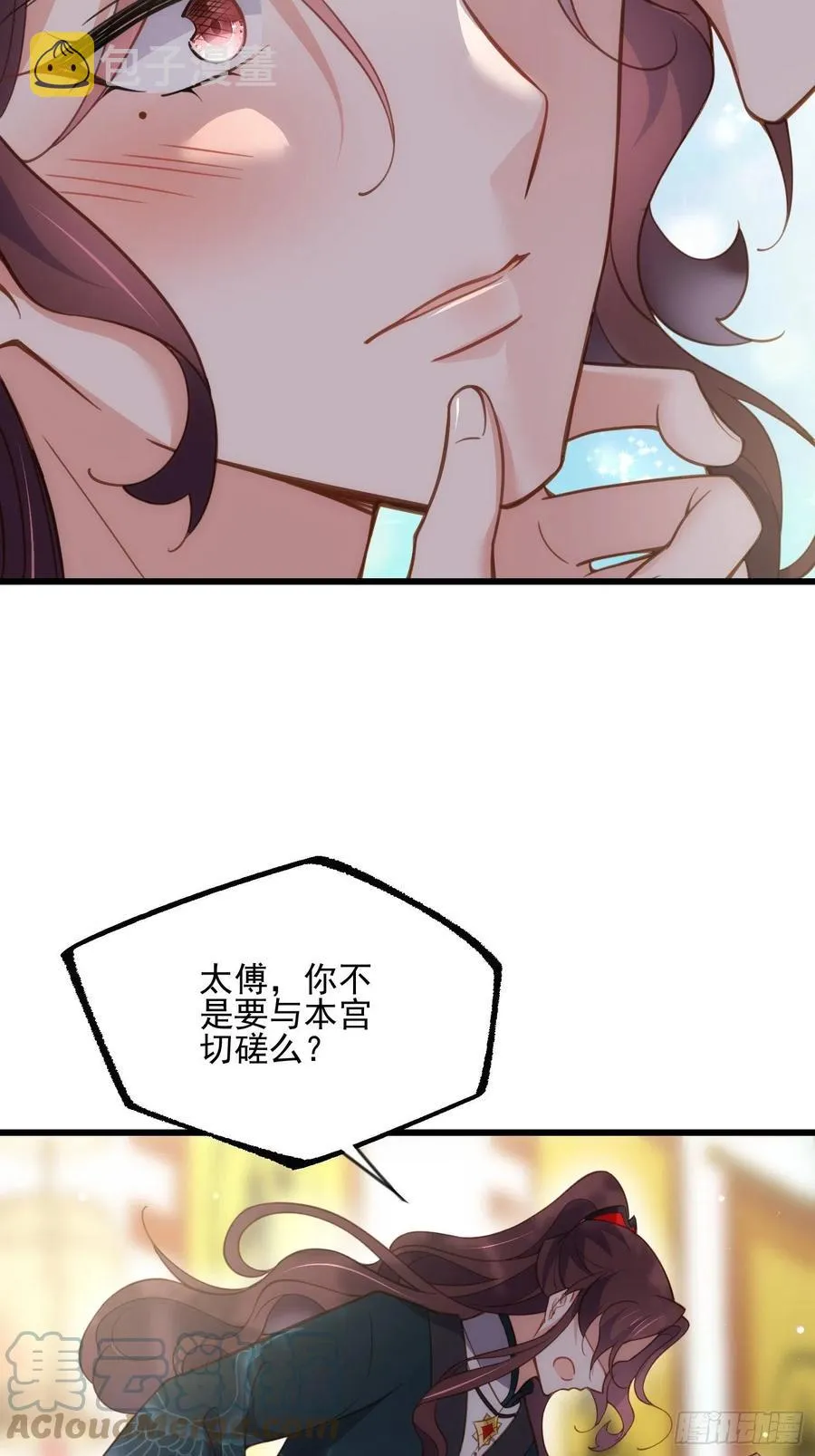 第193话 让为师心怜不已 第11页