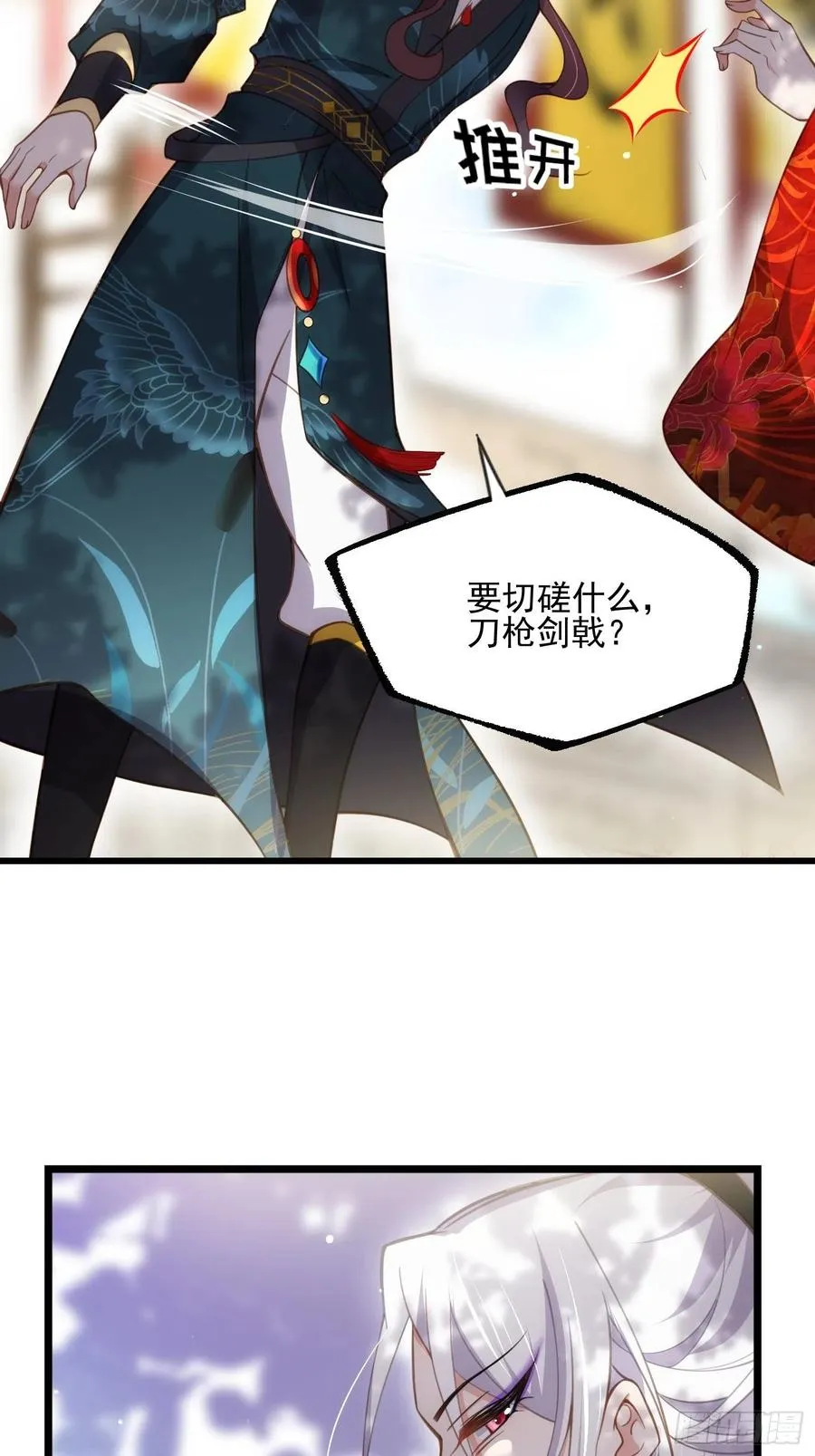 第193话 让为师心怜不已 第12页