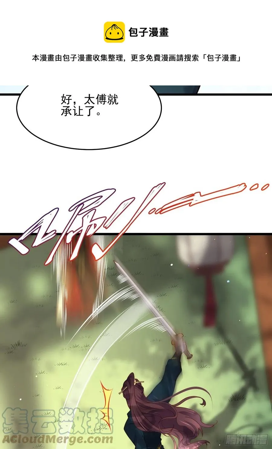 第193话 让为师心怜不已 第15页