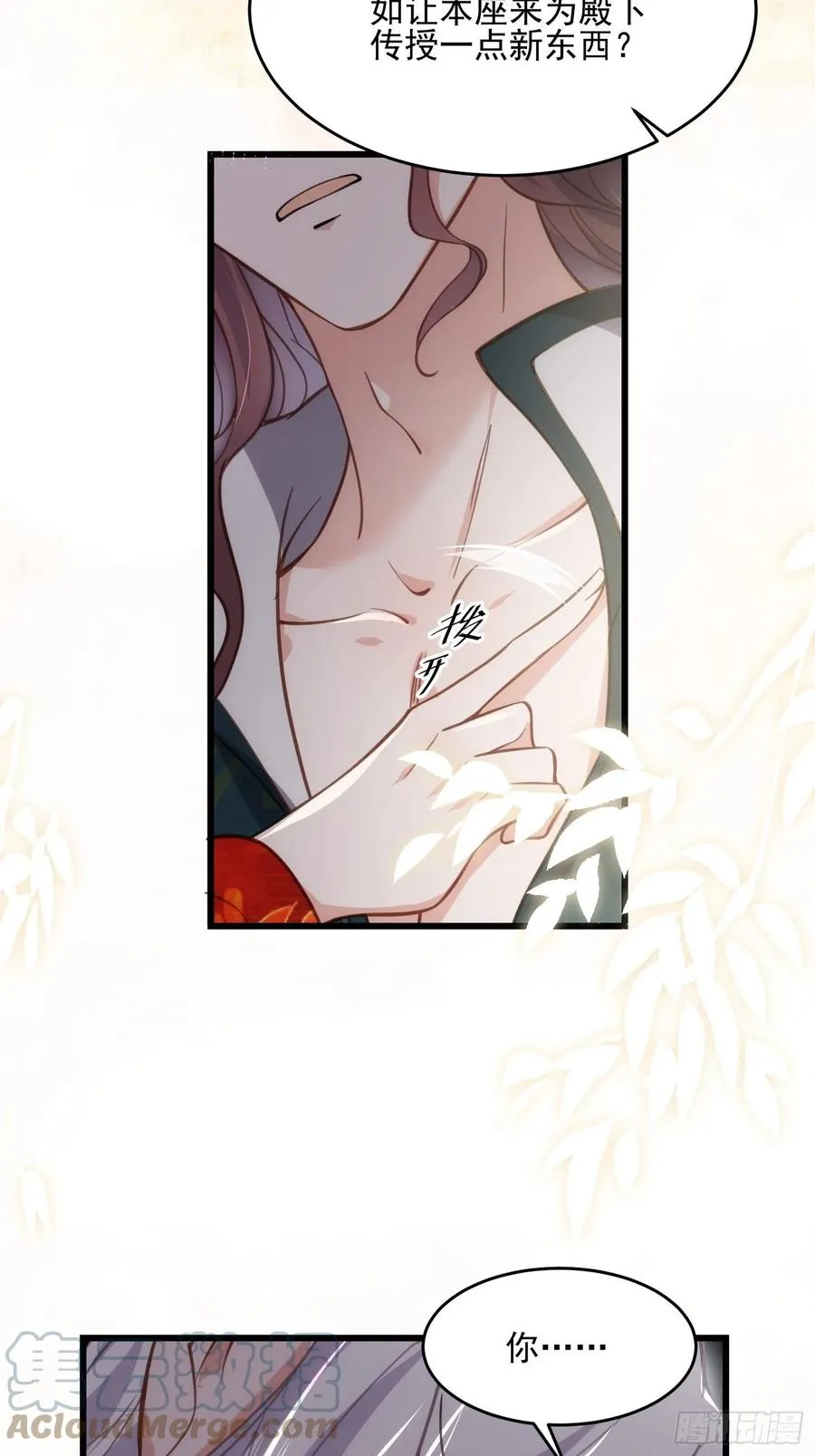 第193话 让为师心怜不已 第23页