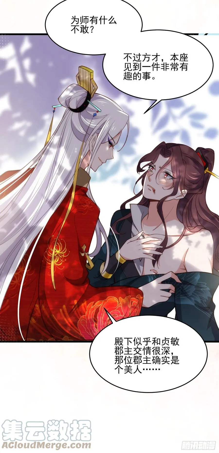 第193话 让为师心怜不已 第25页