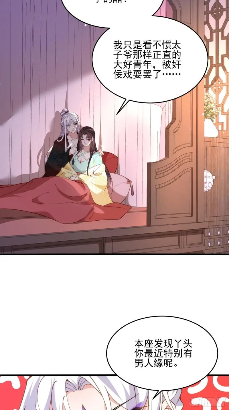 第194话 打包送给为师 第5页