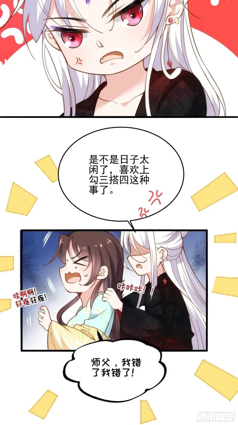 第194话 打包送给为师 第6页