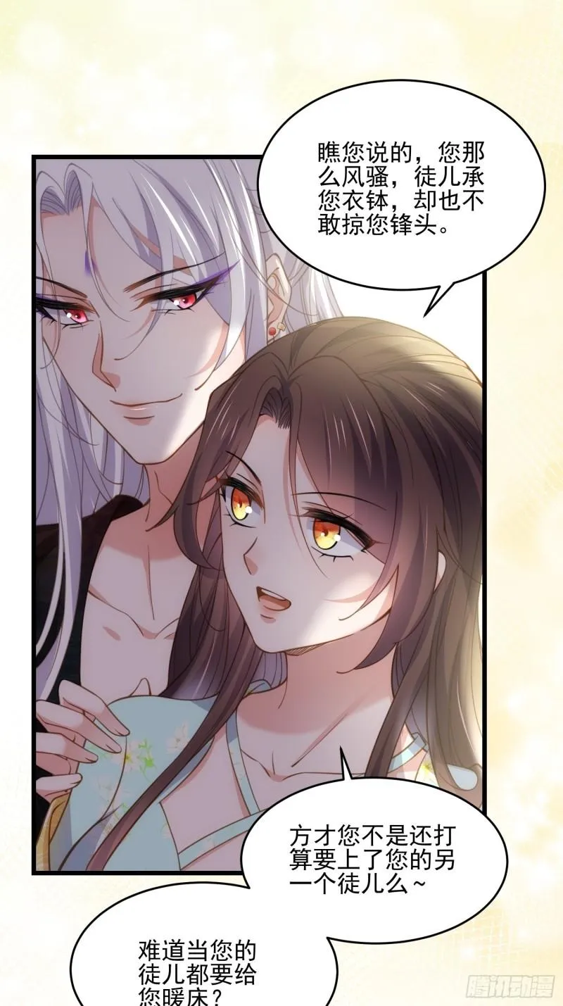第194话 打包送给为师 第7页