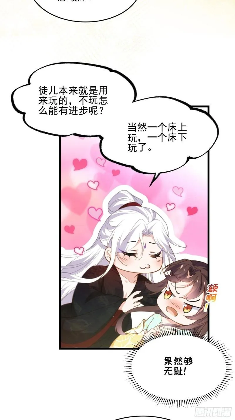 第194话 打包送给为师 第8页