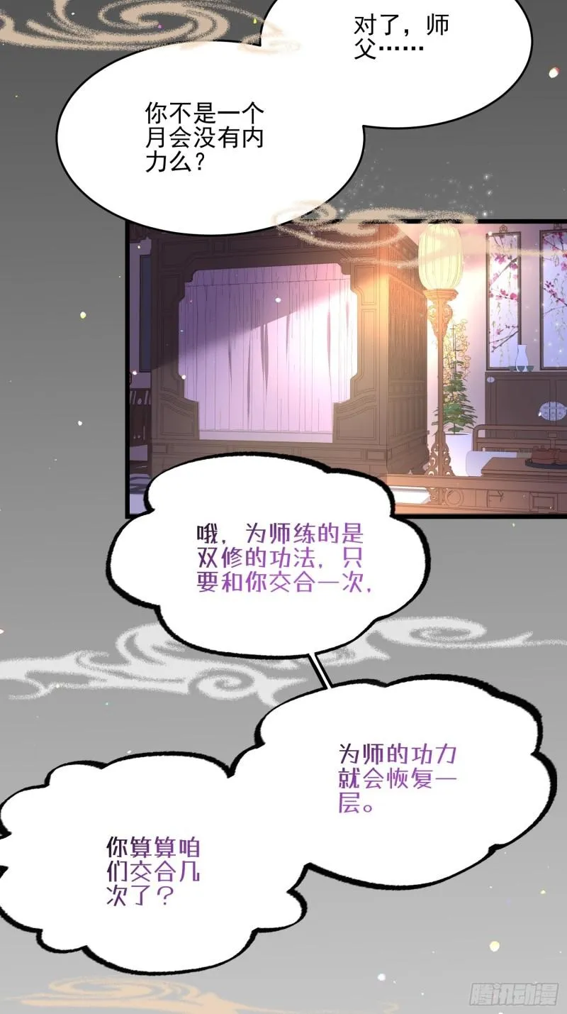 第194话 打包送给为师 第14页