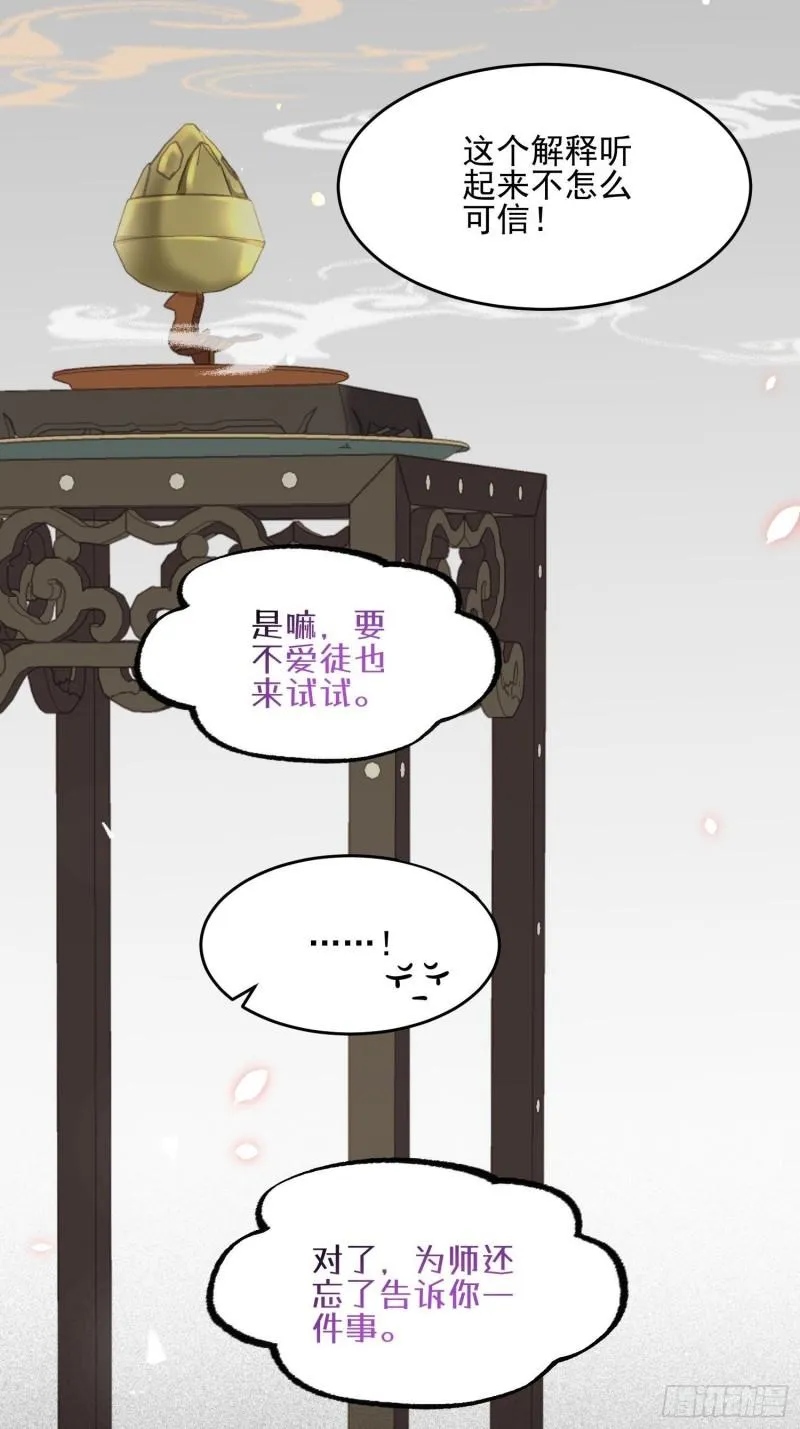 第194话 打包送给为师 第15页