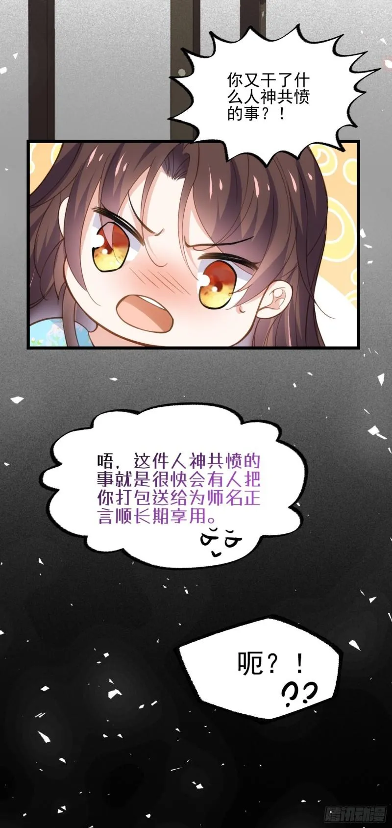 第194话 打包送给为师 第16页