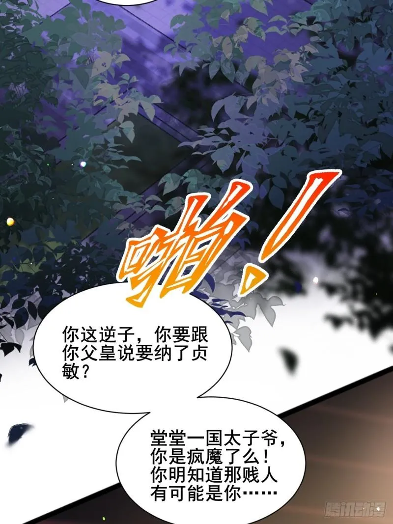 第194话 打包送给为师 第20页