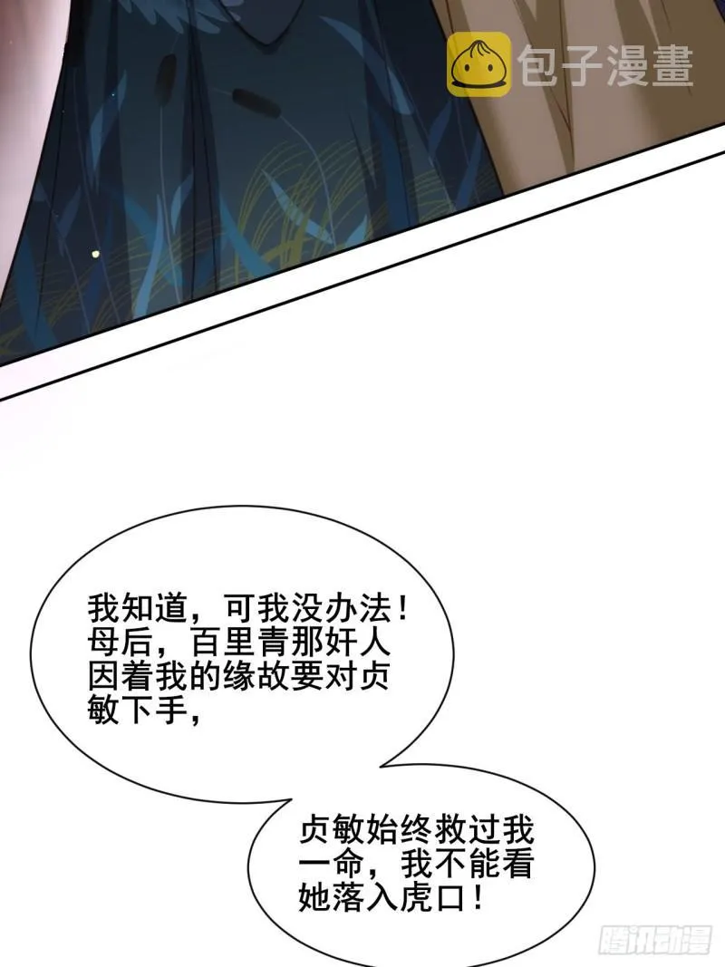 第194话 打包送给为师 第22页
