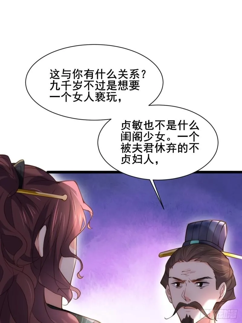 第194话 打包送给为师 第24页