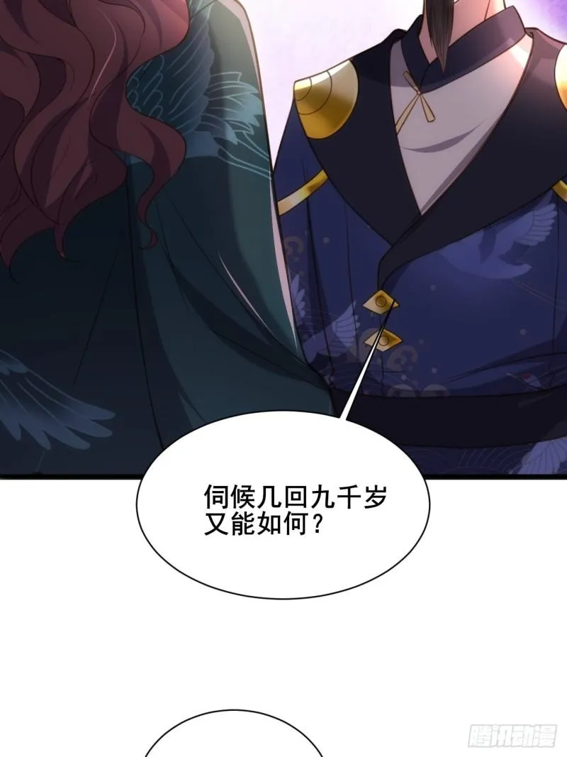 第194话 打包送给为师 第25页