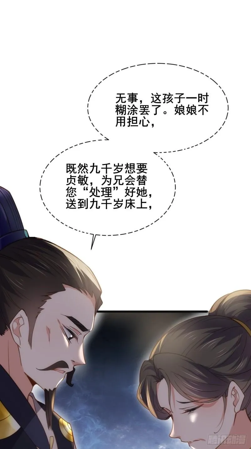 第194话 打包送给为师 第29页