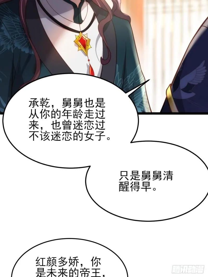 第194话 打包送给为师 第34页