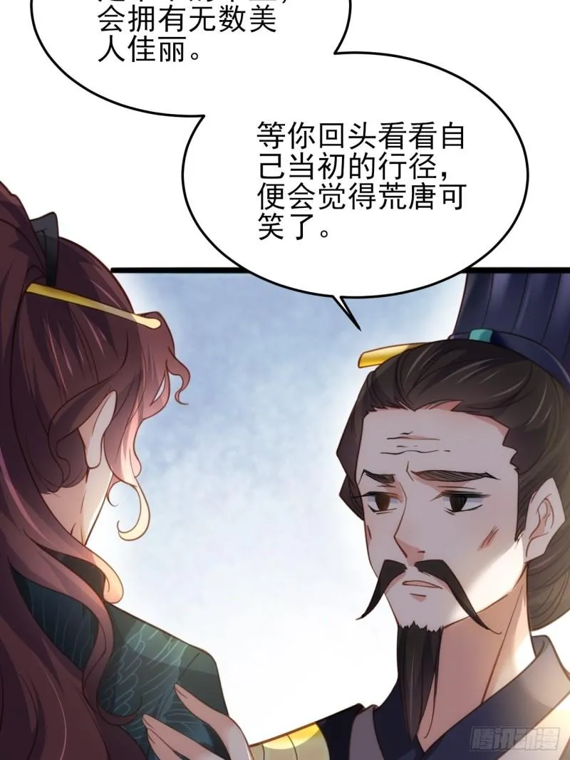 第194话 打包送给为师 第35页