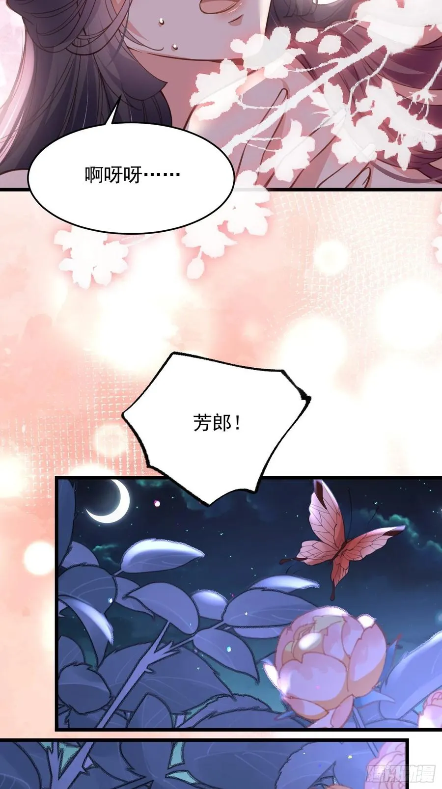 第195话 芳官与韩贵妃的奸情 第4页