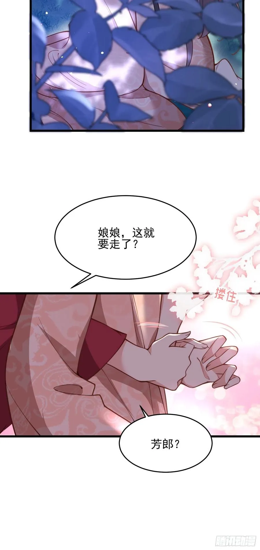第195话 芳官与韩贵妃的奸情 第6页