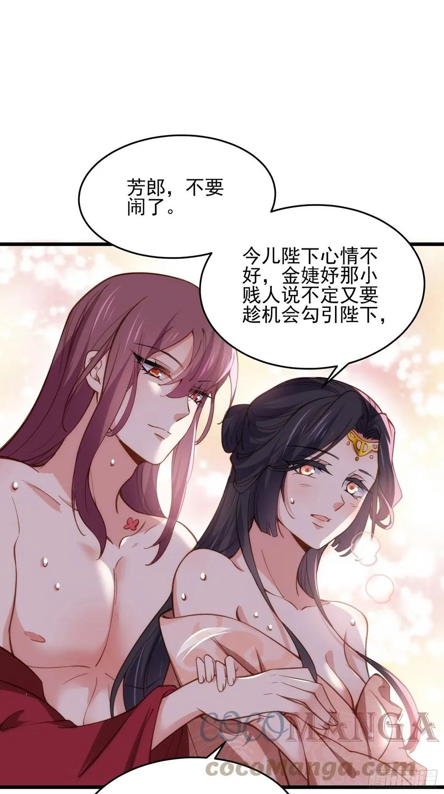 第195话 芳官与韩贵妃的奸情 第7页