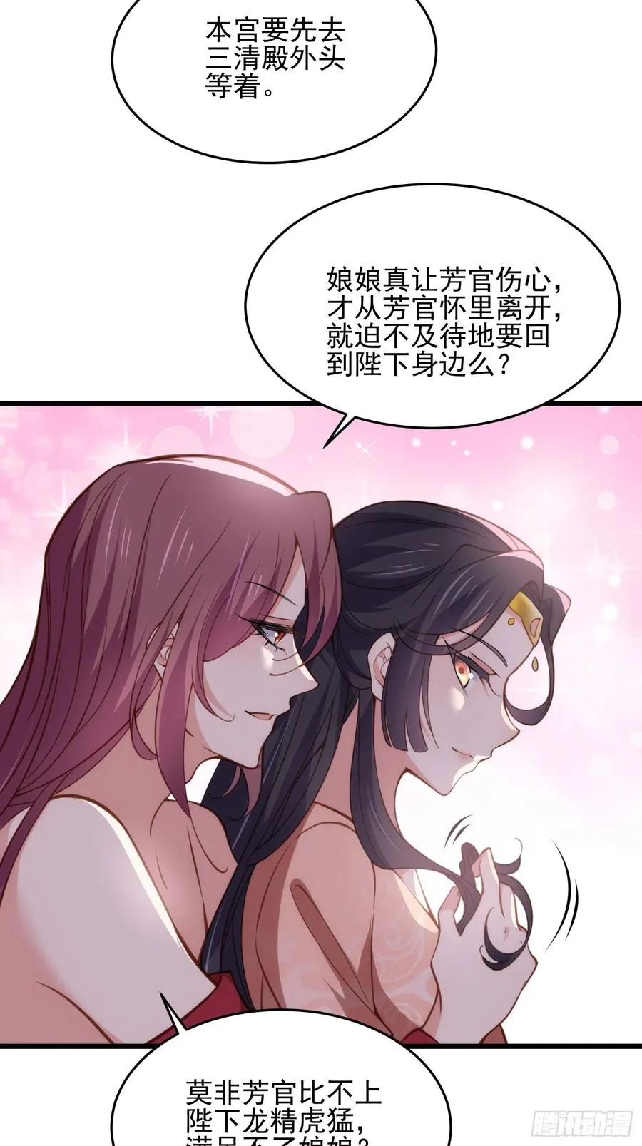 第195话 芳官与韩贵妃的奸情 第8页