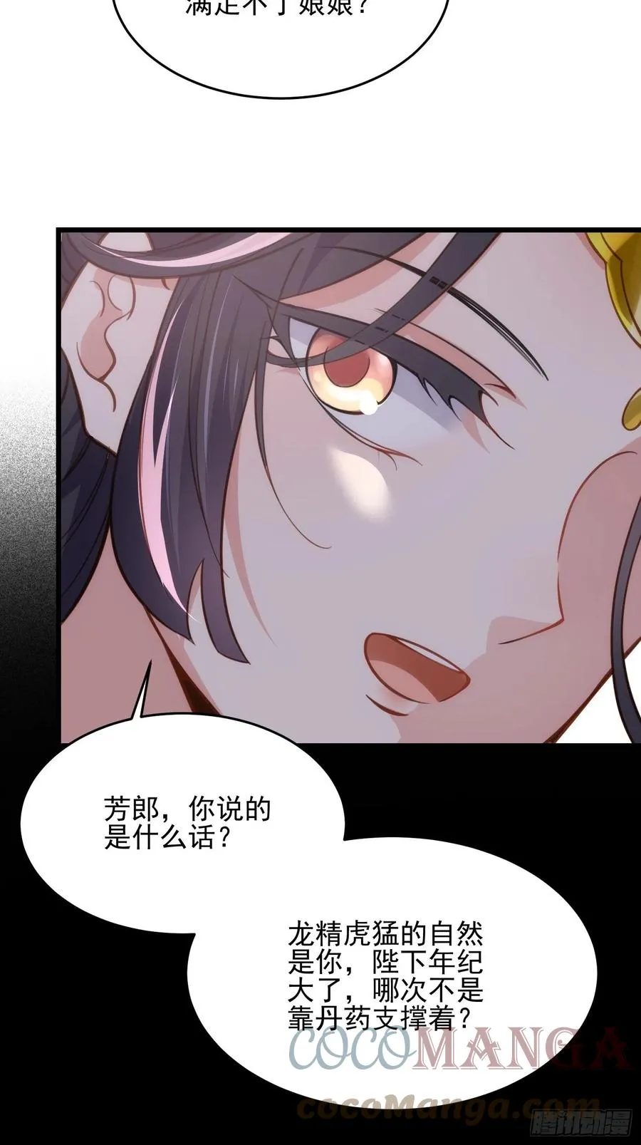 第195话 芳官与韩贵妃的奸情 第9页
