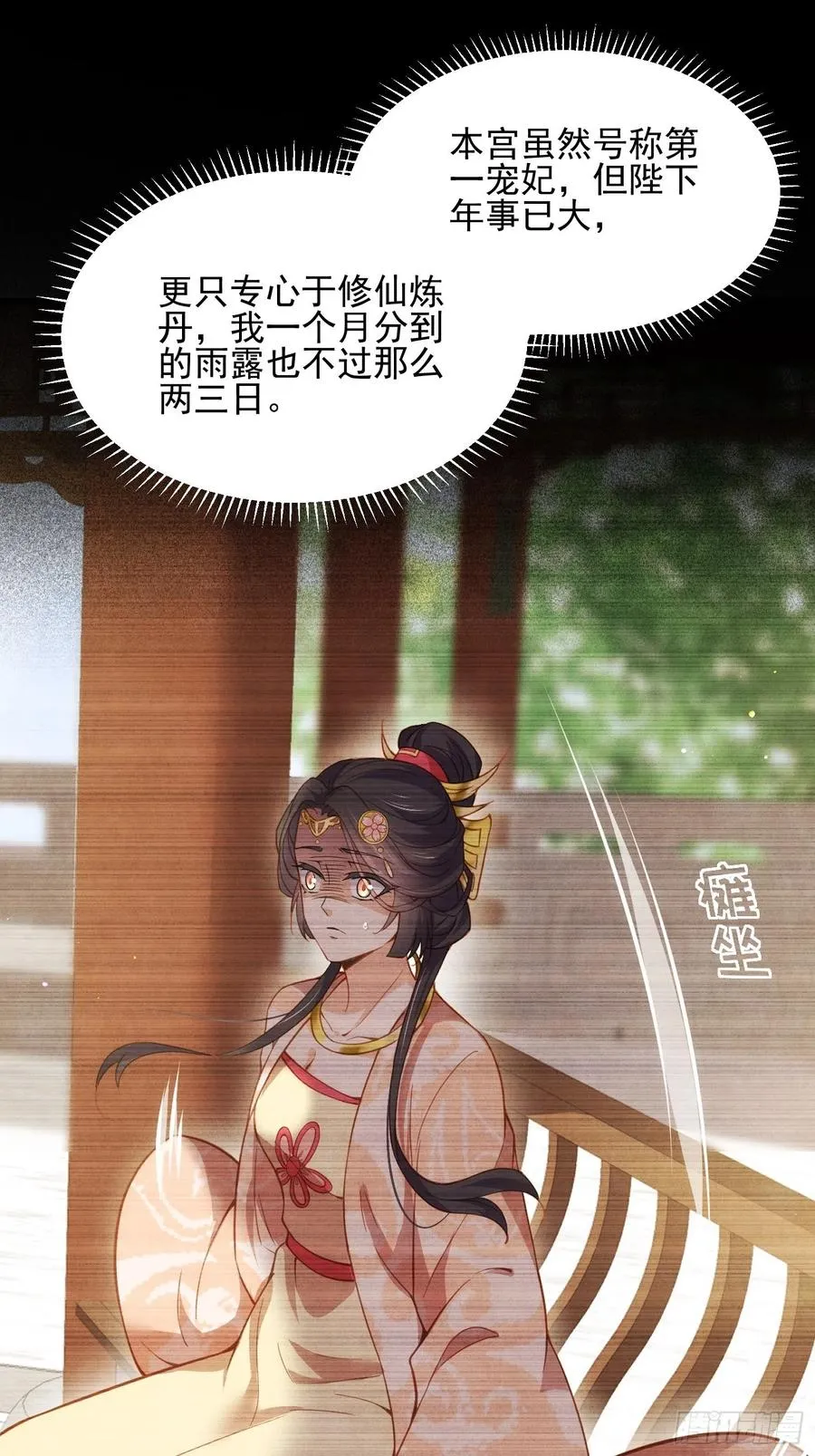第195话 芳官与韩贵妃的奸情 第10页
