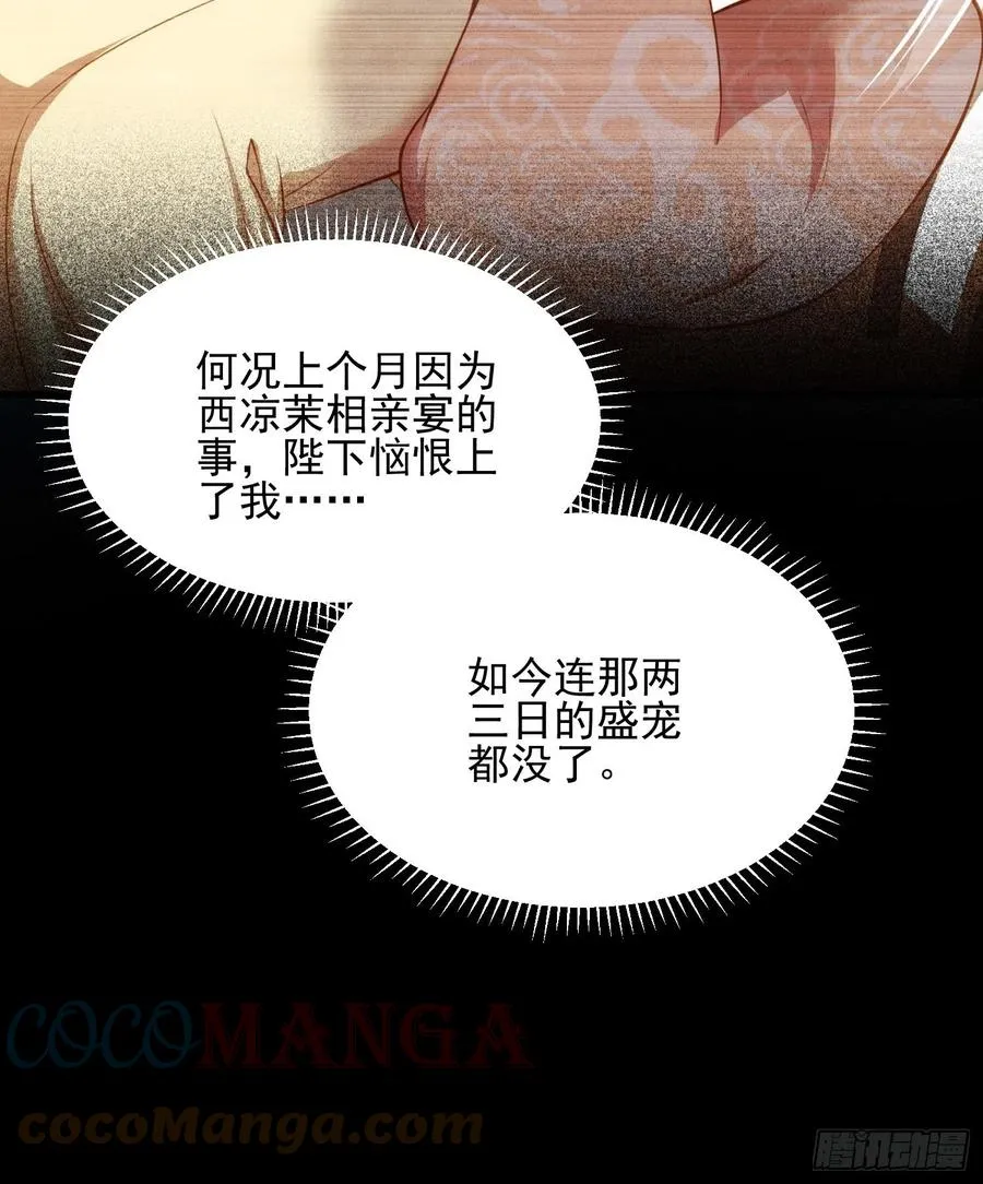 第195话 芳官与韩贵妃的奸情 第11页